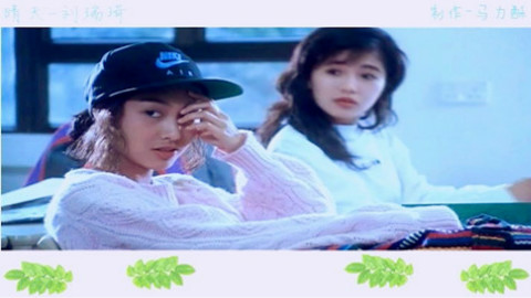 晴天 —— 周星驰 但偏偏风渐渐,我却没有猜到这结局。